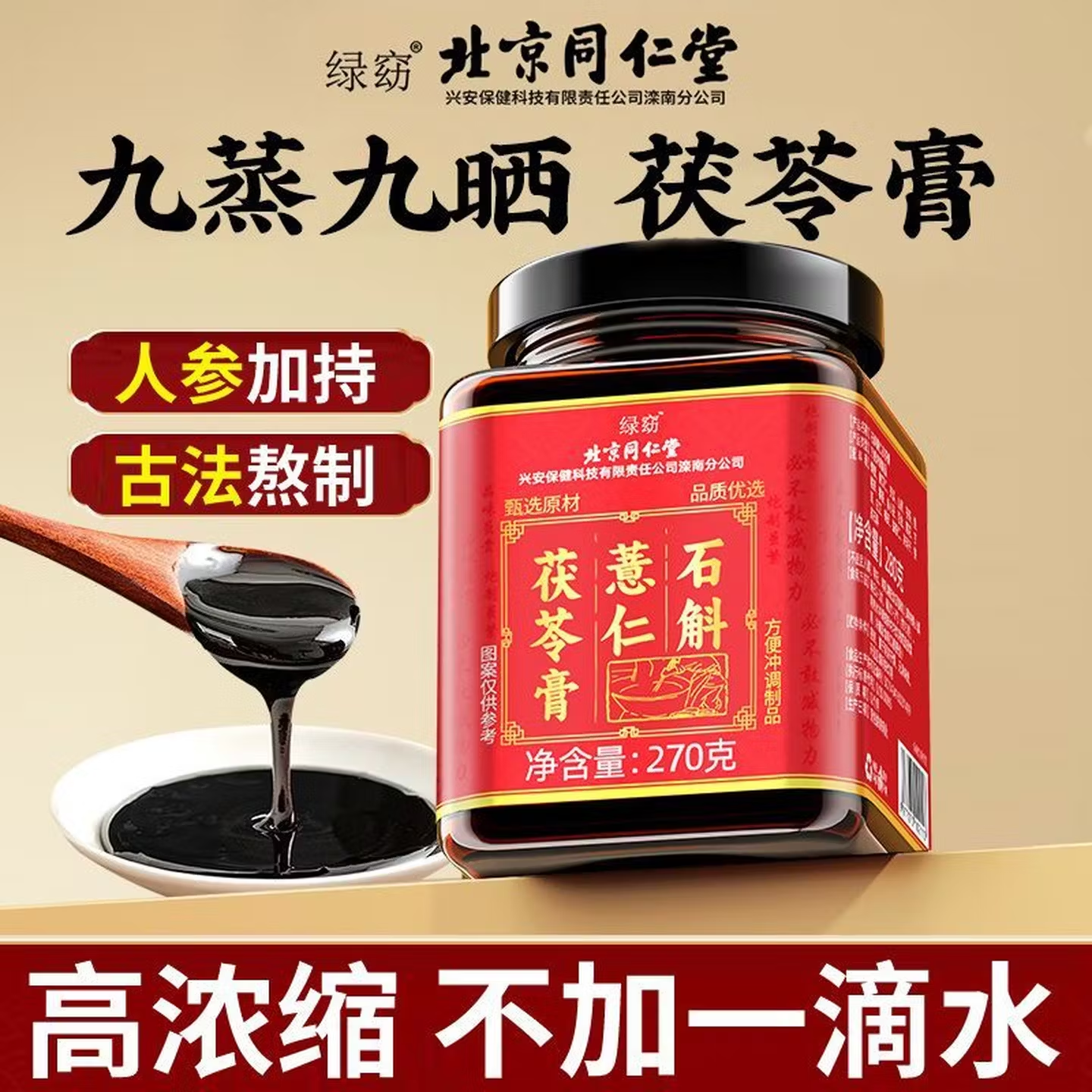 平局力荐：石斛/薏仁茯灵本草散沛结栉膏，道地选材古法熬制成膏，280g