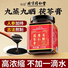 平局力荐：石斛/薏仁茯灵本草散沛结栉膏，道地选材古法熬制成膏，280g