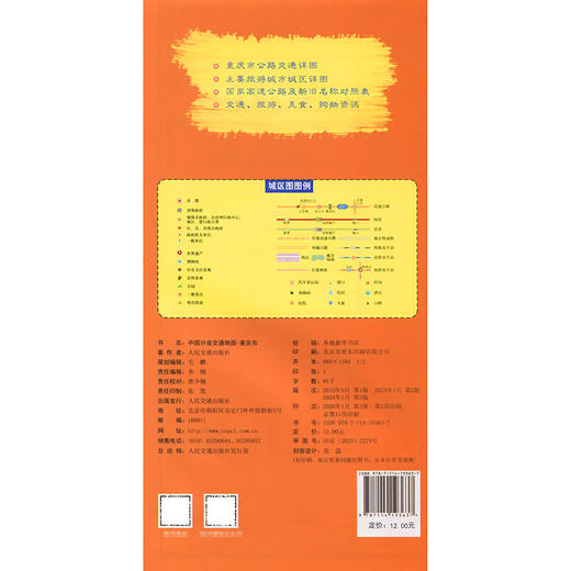 中国分省交通地图-重庆市(2026版) 商品图1