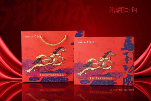 《马到功成》朱炳仁艺术主题邮局纪念邮册 商品图0