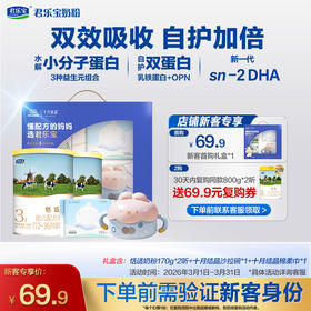 【新客专享】恬适170g-3段幼儿配方奶粉*2罐+十月结晶礼盒