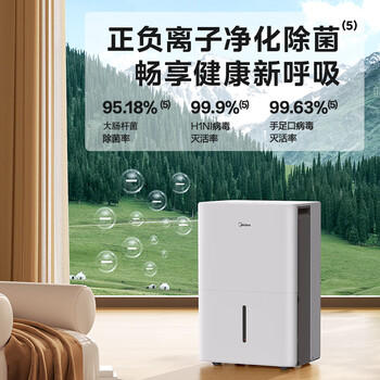 美的（Midea）50升大功率除湿机 2分钟见效 App智控 100㎡回南天家用抽湿机 地下室别墅工业抽湿器CF50BD/N7-DP5 /家用电器 /生活电器 /除湿机 商品图0
