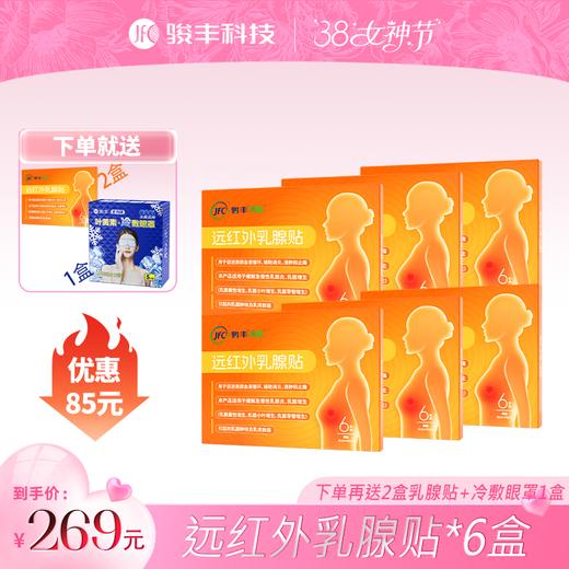 骏丰济福远红外乳腺贴乳腺增生乳腺小叶增生乳腺导管增生 商品图2