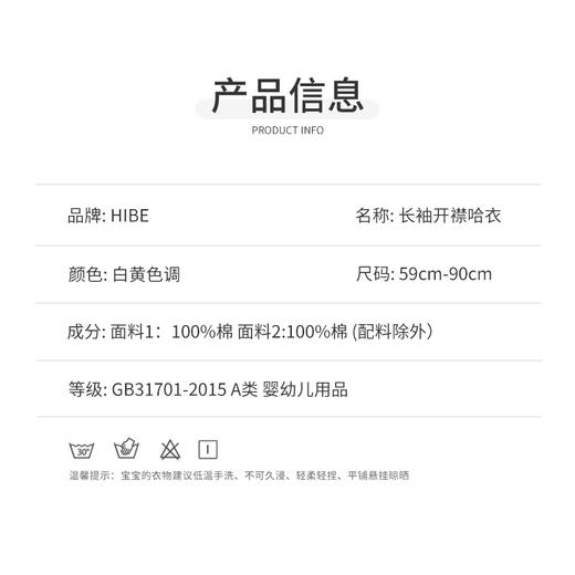 怡比美好农场长袖开襟哈衣HY26SUN072白黄色调59#-80# 商品图1