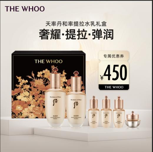 THE WHOO天率丹和率提拉水乳礼盒 商品图0