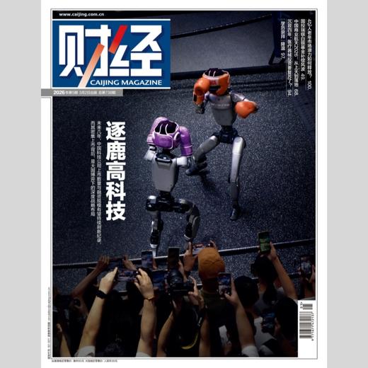 「期刊零售」《财经》单期杂志 商品图1