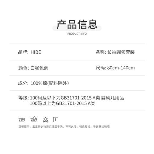 怡比自然童话长袖圆领套装HY26SUN024白咖色调80#-140# 商品图1