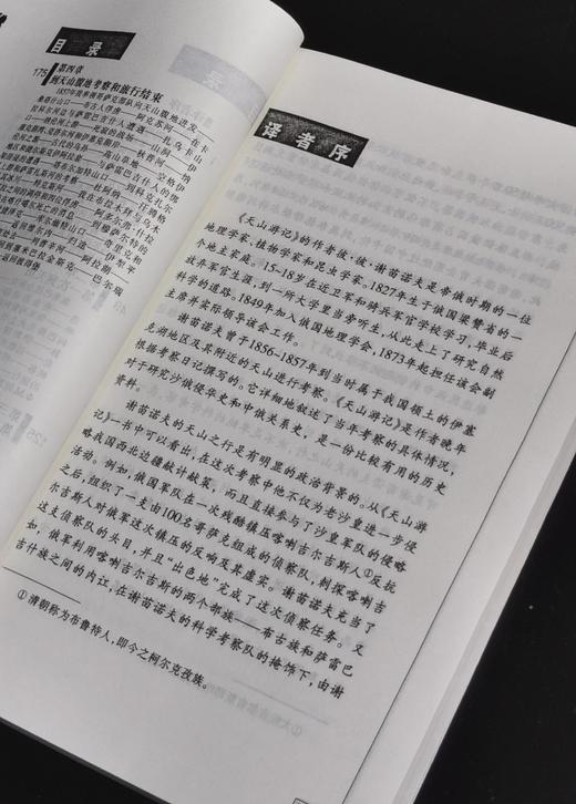 【绝版】《天山游记》+《中央亚细亚地图是怎样产生的》，32/16开，俄 谢苗诺夫/休金娜著，新疆人民出版社2001/2012年一印，249/222面，两册总售价59元，可单售，售价见链接。 商品图3