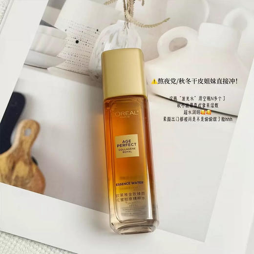 新版欧莱雅花蜜奢养小蜜罐精华水65ml 商品图6