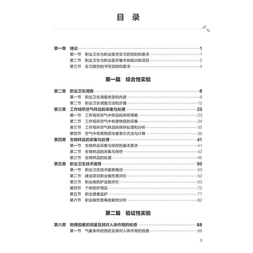 职业卫生与职业医学实习指导 第2二版 张晓敏 十四五规划教材配套教材全国高等学校配套教材 本科配教9787117393645人民卫生出版社 商品图3
