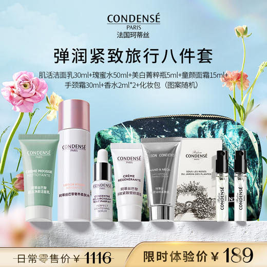 珂蒂丝紧致润养旅行八件套 商品图0