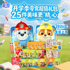 【超值！】未零汪汪队儿童惊喜大礼包25件饼干零食卡通礼包（内容物根据库存会更新） 商品缩略图0