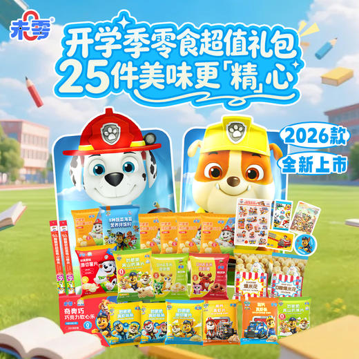 【超值！】未零汪汪队儿童惊喜大礼包25件饼干零食卡通礼包（内容物根据库存会更新） 商品图0