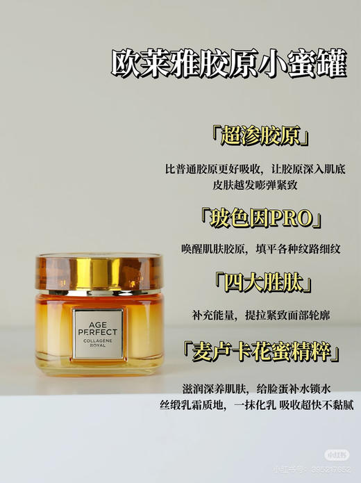 欧莱雅第三代胶原小蜜罐面霜30ml 商品图0