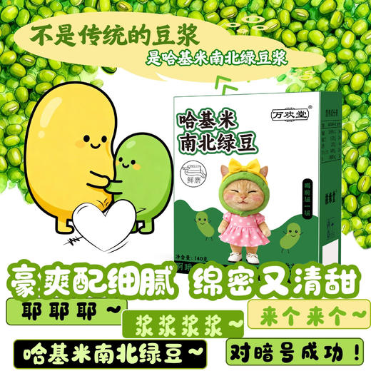 【哈基米南北绿豆豆浆】0脂肪 无乳糖 快乐无负担，豪爽配细腻，绵密又清甜， 营养早餐粉冲调豆浆懒人早餐豆浆健康QQ 商品图3