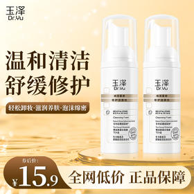 【摇优惠】玉泽焕活紧塑修护体验洁面泡泡50ml*2