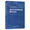 灌注式半柔性路面材料理论与应用 商品缩略图2