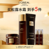 【周年庆】1F【欧莱雅】欧莱雅松露面霜60ml+松露肌活修护源液130ml 赠:松露乳液50ml*2+松露洁面125ml*1 商品缩略图0