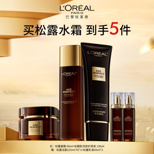 【周年庆】1F【欧莱雅】欧莱雅松露面霜60ml+松露肌活修护源液130ml 赠:松露乳液50ml*2+松露洁面125ml*1 商品图0