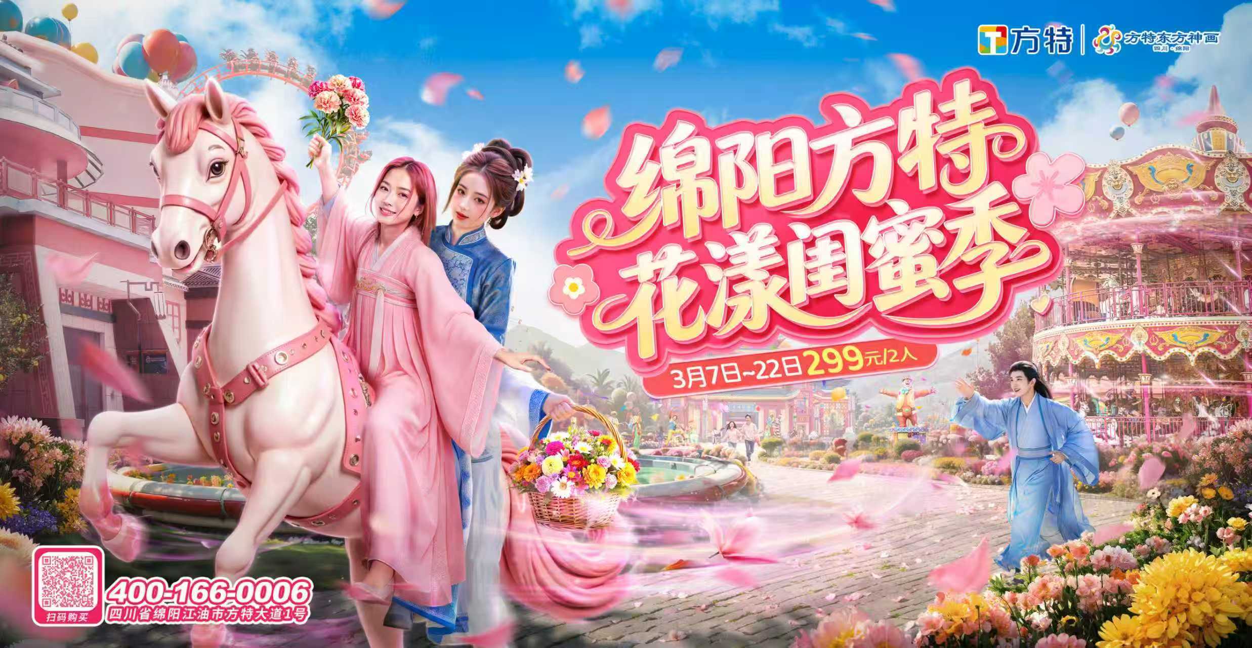 【绵阳方特】低至142.5元/人“花漾闺蜜季”特惠票~儿童票/老人票189元❗️❗️11大室内项目+34大室外项目