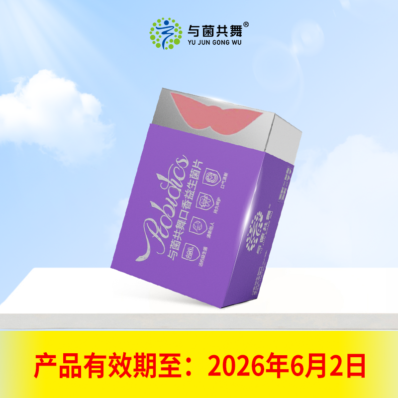 与菌共舞口香益生菌片 (黑加侖桑葚味)