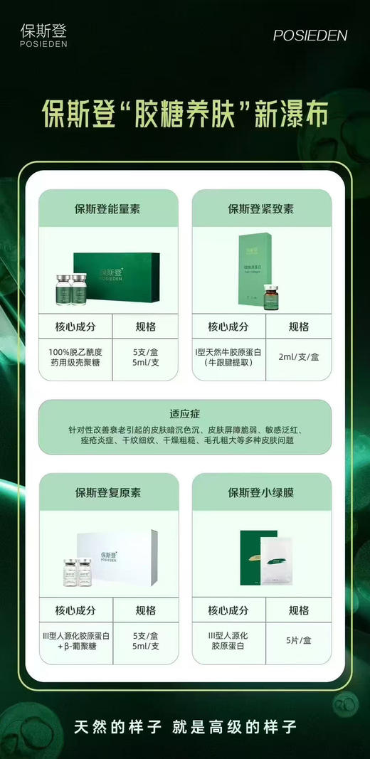 保斯登紧致素2ml一支一盒天然牛胶原紧致提拉保斯登瀑布疗法高端院线 三类 商品图2