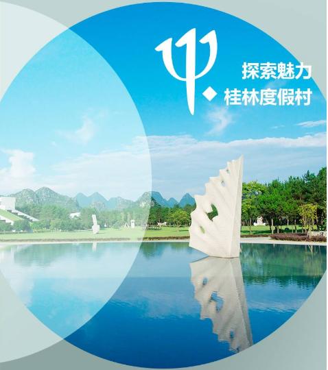 春游套餐！【特惠房券 未约可退】  Club Med 桂林一价全包度假村 商品图0