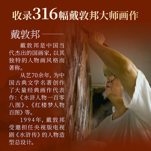 戴敦邦名著大师绘·三国演义/水浒传/红楼梦/西游记 商品图10