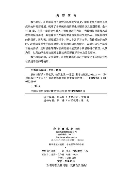 放射诊断学/许乙凯 徐凯 商品图2