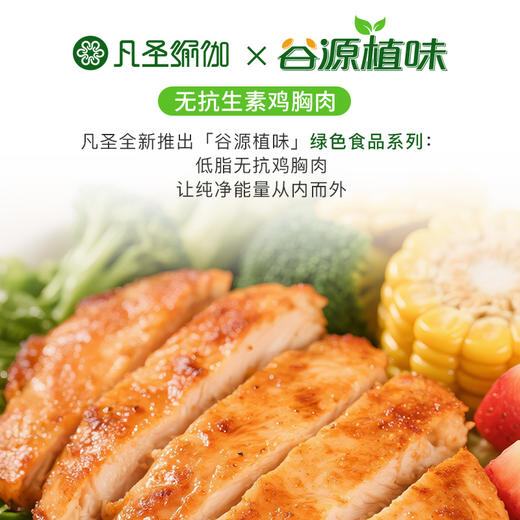 2026春夏【谷源植味】无抗生素初榨橄榄油香煎鸡排（单独发顺丰冷链，和瑜伽用品分开下单） 商品图0