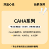 【春日焕新·到店医美】Caha系列【全网买贵退差，七天无理由退换，假一罚三】 商品缩略图0