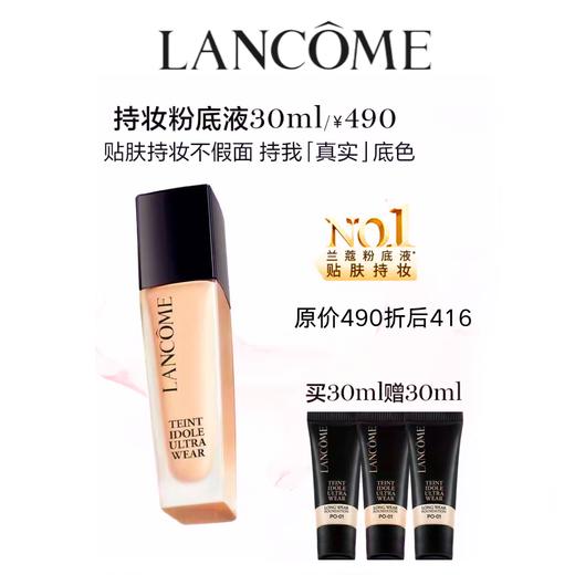 兰蔻持妆粉底液买30ml赠30ml 商品图0