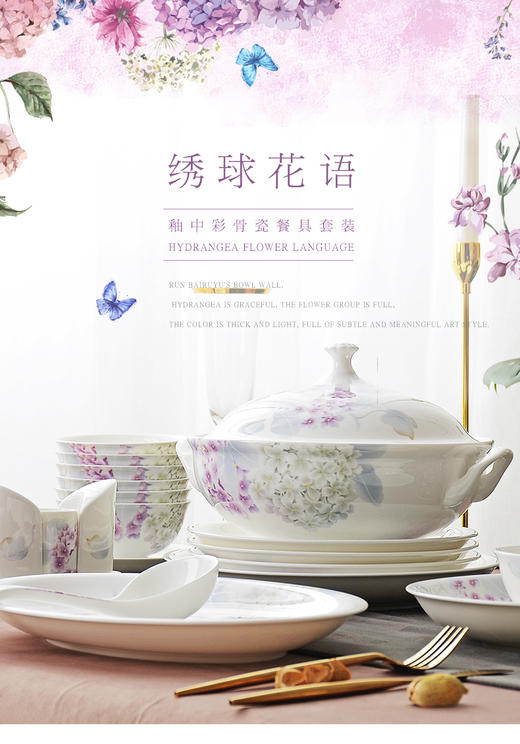 华光国瓷 绣球花语釉中彩骨瓷餐具套装 商品图5