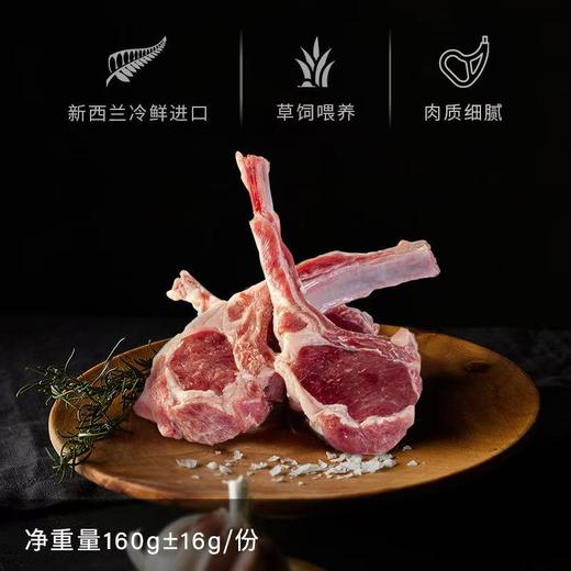 新西兰羊排 2片装160g*2份 商品图1