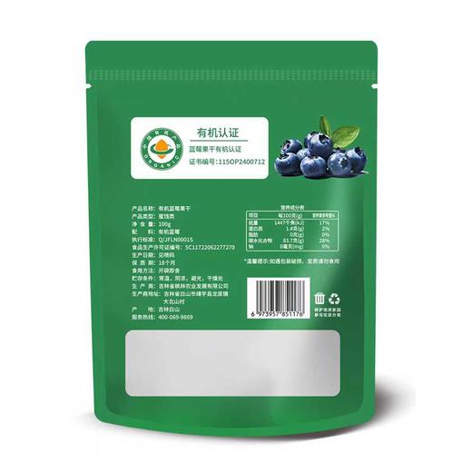 莓品多长白山有机蓝莓果干 商品图2