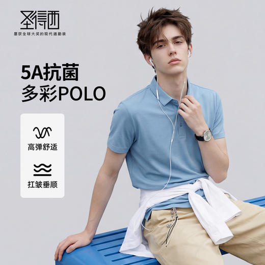 【5A级抗菌】圣得西短袖男款polo衫2026新款春季商务绅士翻领T恤 商品图0
