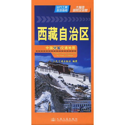 中国分省交通地图-西藏自治区(2026版) 商品图3