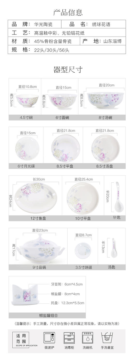华光国瓷 绣球花语釉中彩骨瓷餐具套装 商品图9