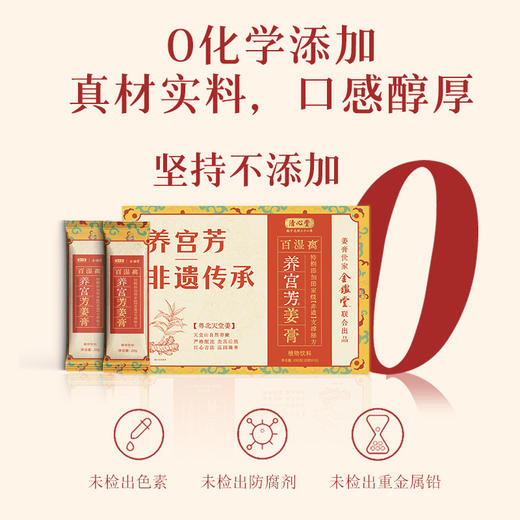 清心堂 养宫芳姜膏 粤北天堂姜非遗配方非遗传承金鉴堂联合出品 商品图1
