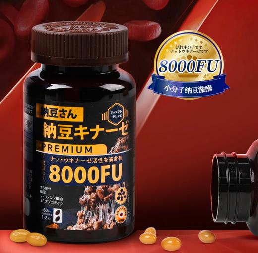 【日本长寿的秘密 血管“清道夫” 】日本纳豆先生纳豆激酶加强版8000FU高含量 加强黑金版 保持血管年轻 120粒/瓶 商品图0