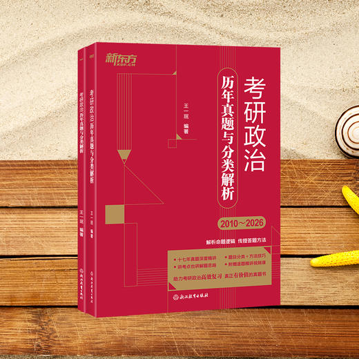(27)考研政治历年真题与分类解析 商品图2