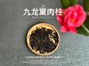 【马年重磅推荐】2025九龙窠肉桂，浓郁清锐的桂皮香，细柔、丝滑，堪称武夷岩茶里的“麦加”！ 商品缩略图5