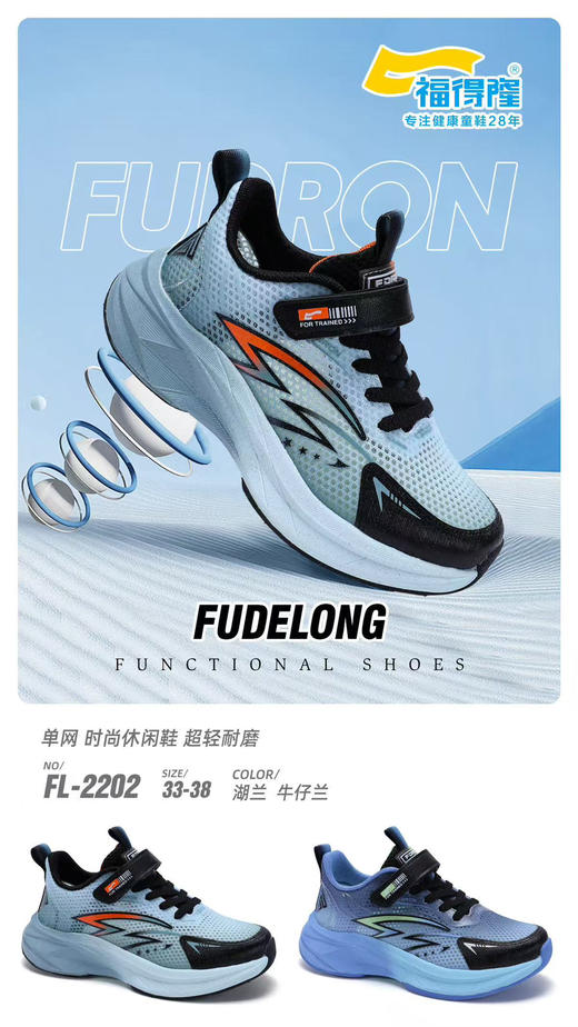 福德隆单网2202  28-32 33—38码 商品图1