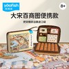 【基础版大盒/便携款 任选】大宋百商图  桌游  鳐鳐鱼 商品缩略图1