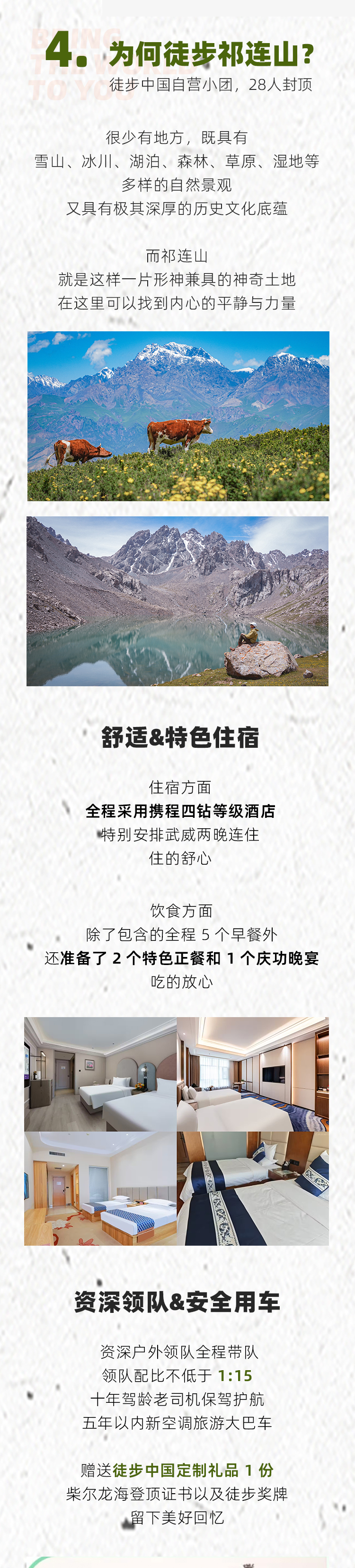 路线亮点 5