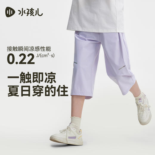 水孩儿童装七分裤女童2026夏季新品防晒凉感裤子男童弹力透气短裤 商品图2