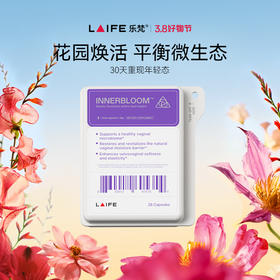 「LAIFE密境抗衰胶囊」LAIFE INNERBLOOM™ 28粒/盒