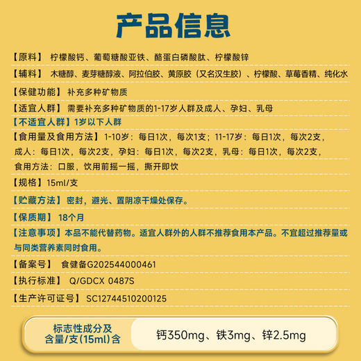 贝贝多种维生素矿物质口服液 商品图0