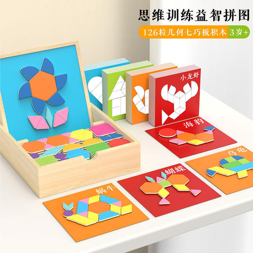 磁性七巧板【益智动脑  思维训练】木盒七巧板磁力拼图儿童3到6岁益智玩具智力磁性小学生一年级磁吸 商品图3