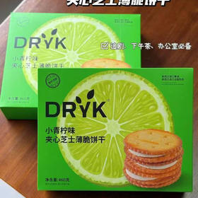 小青柠味夹心芝士薄脆饼干